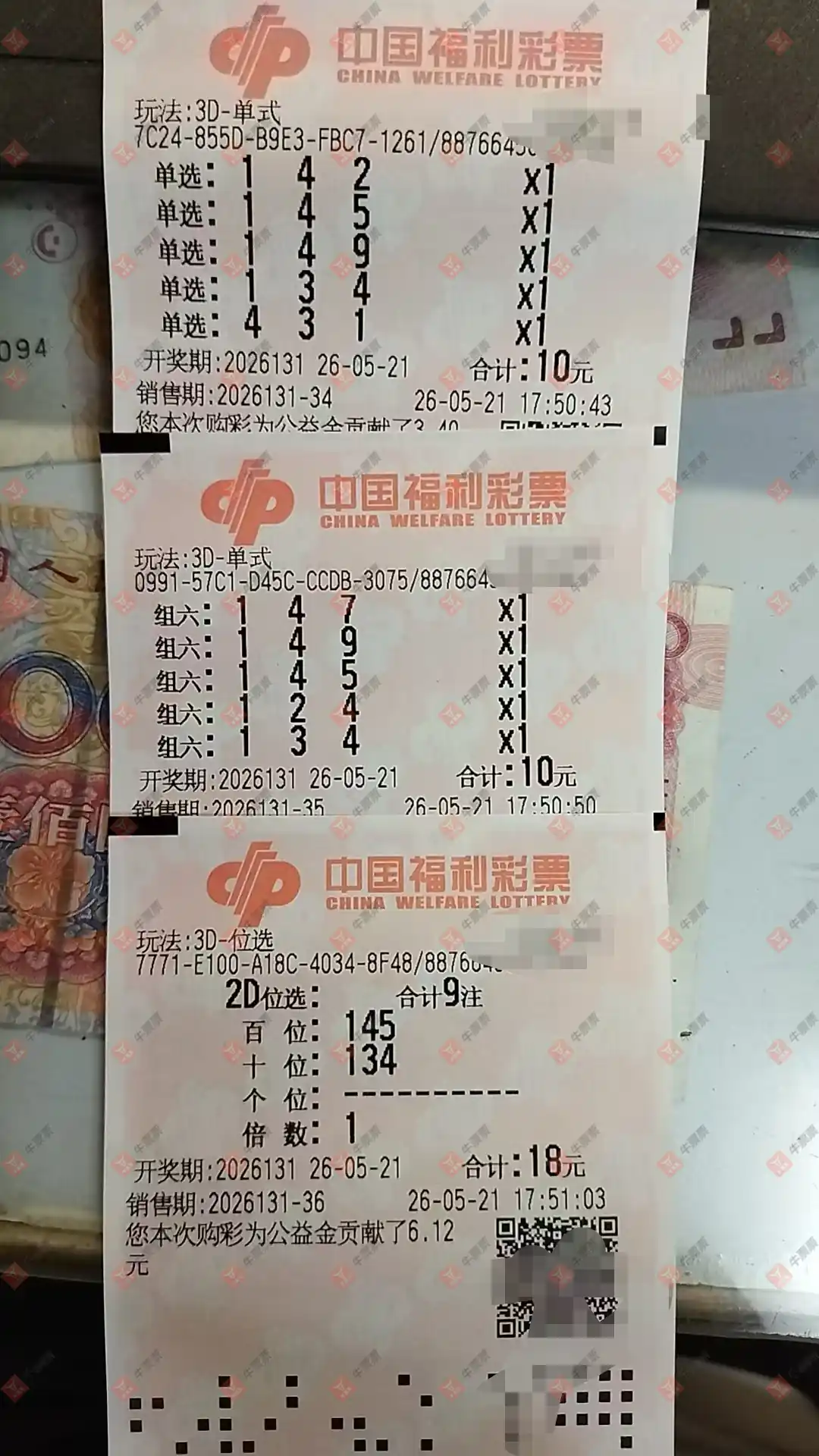 牛票票