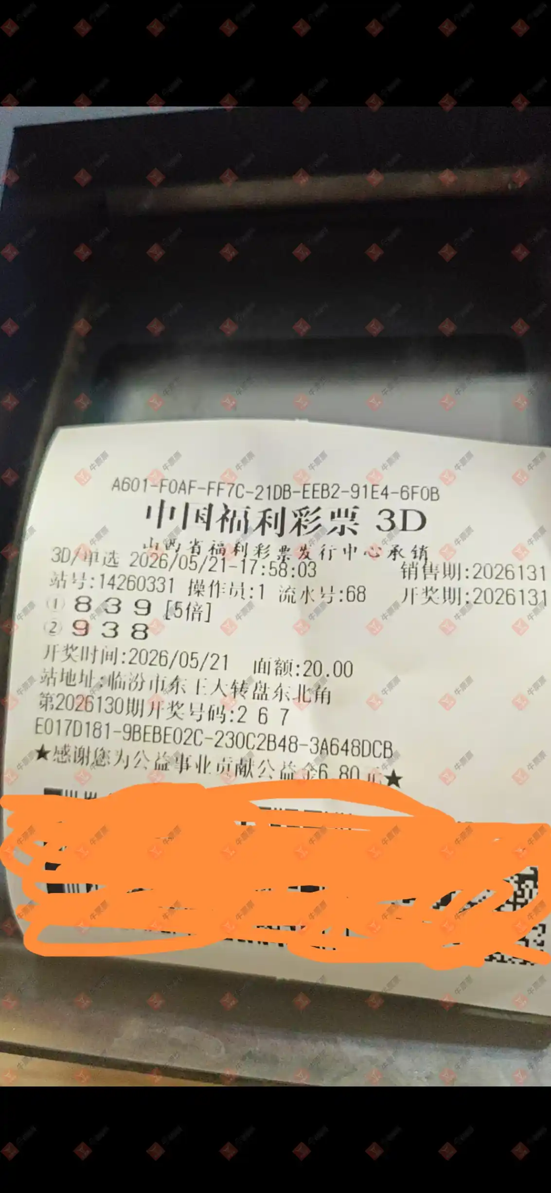 牛票票