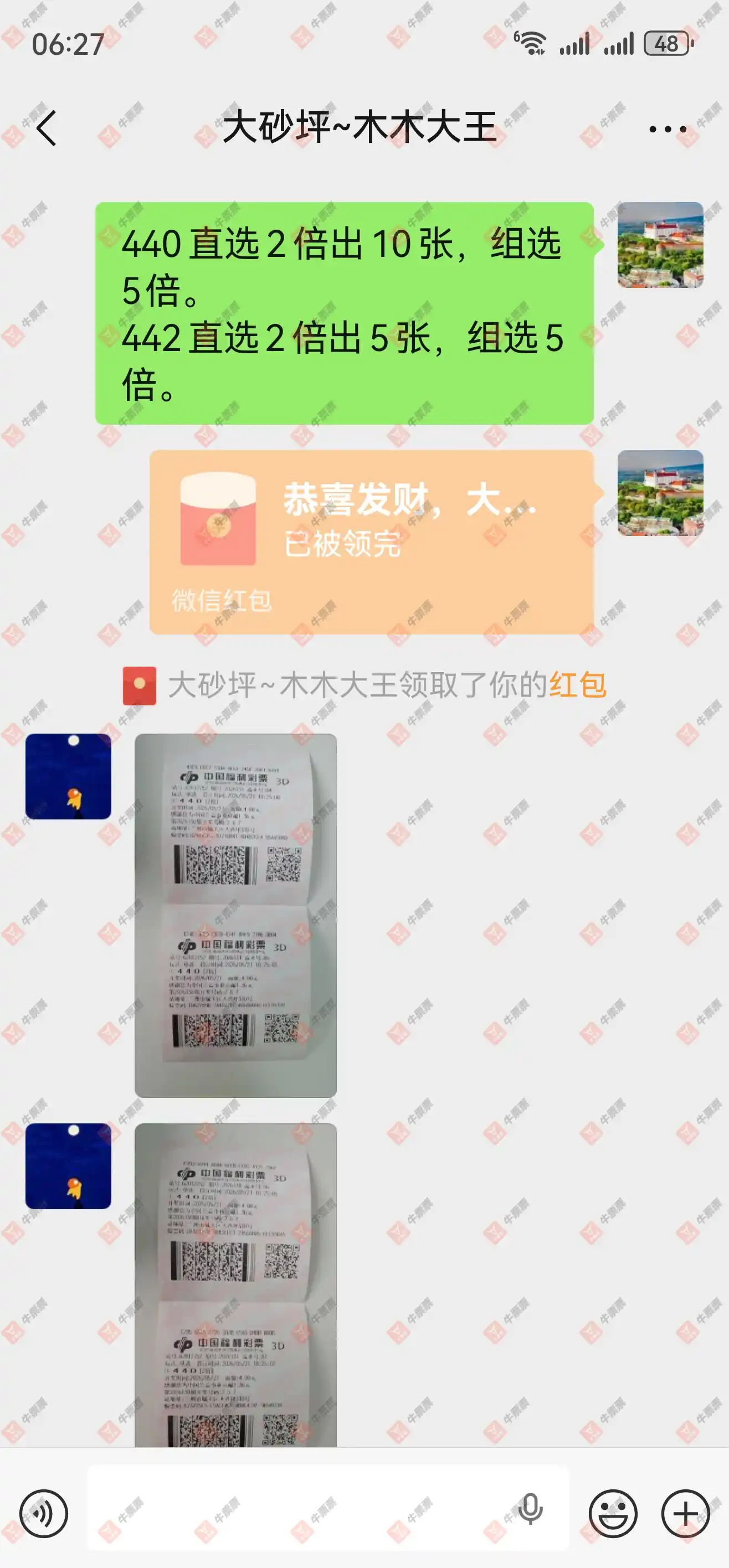 牛票票
