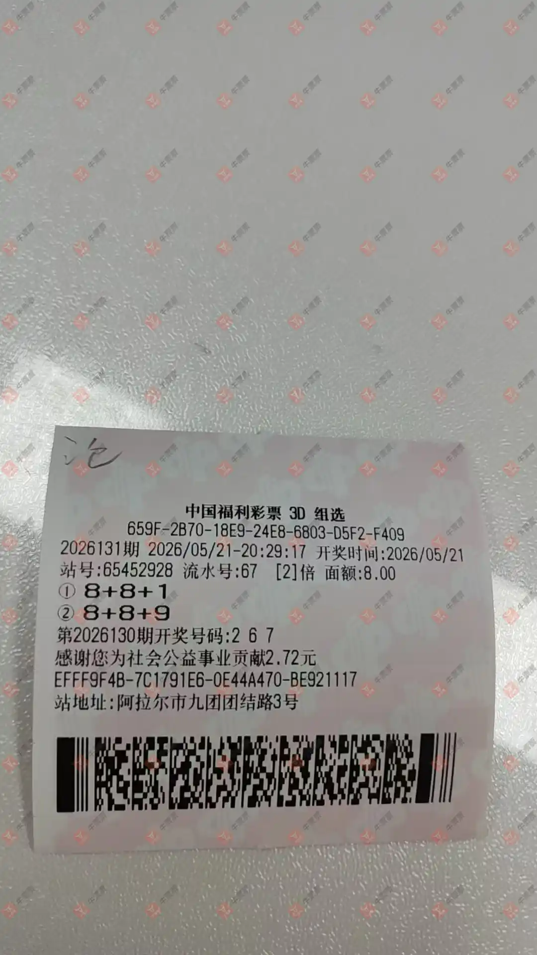 牛票票