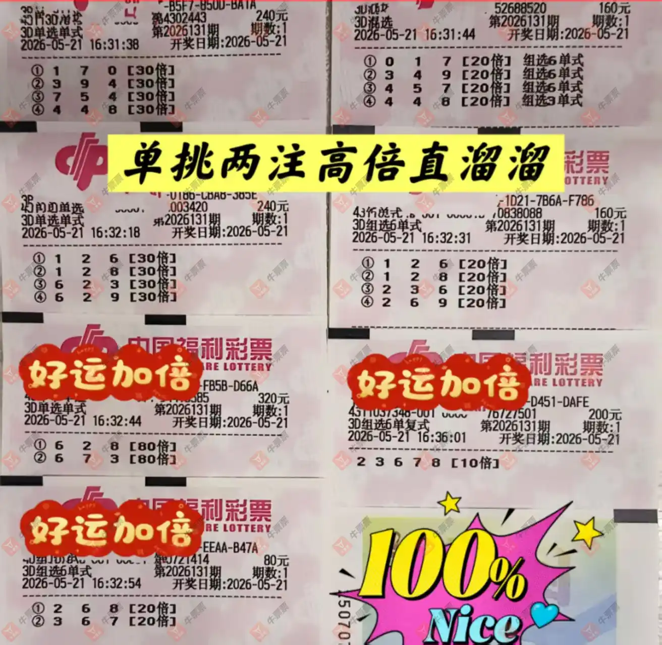 牛票票