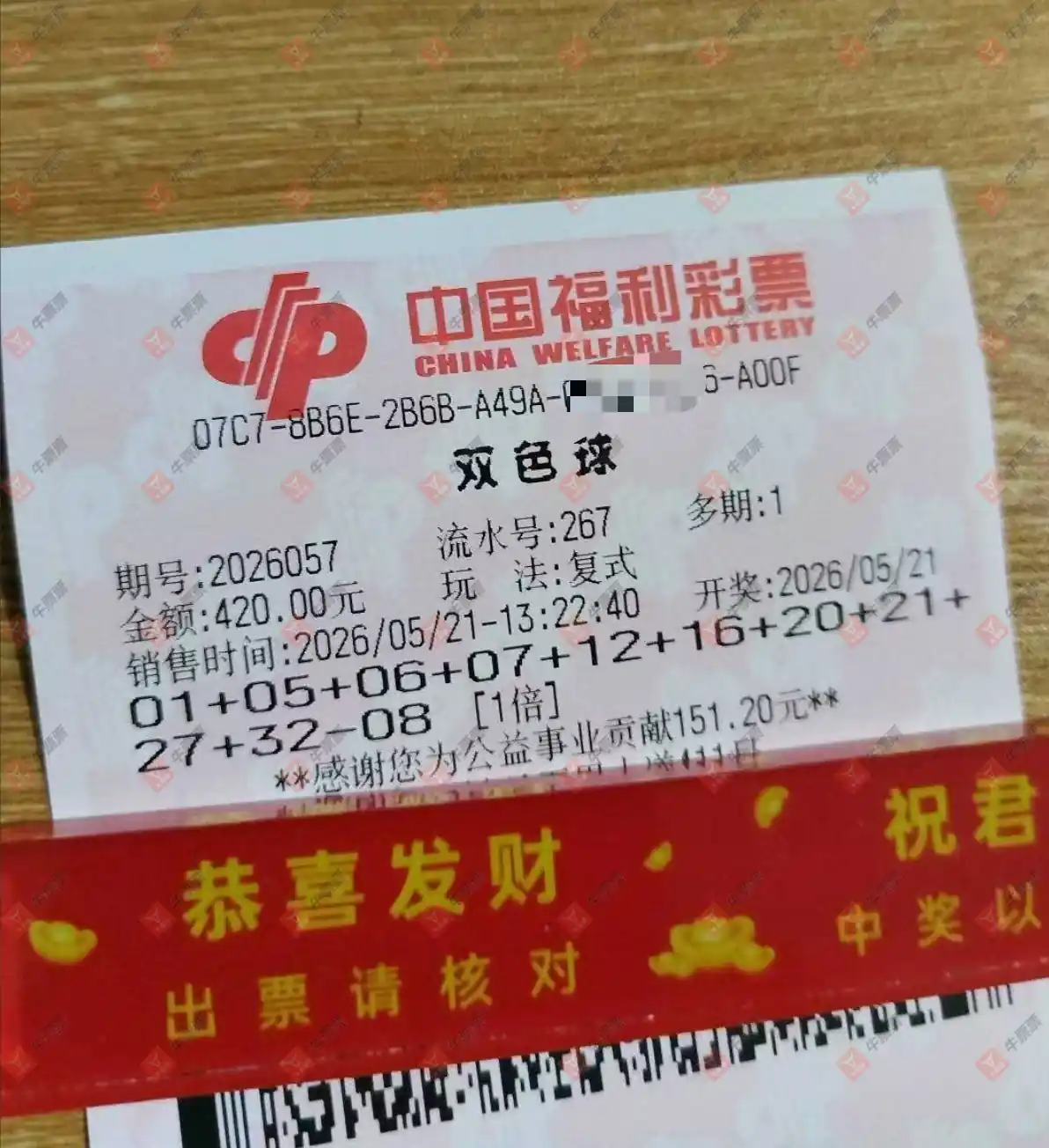 牛票票