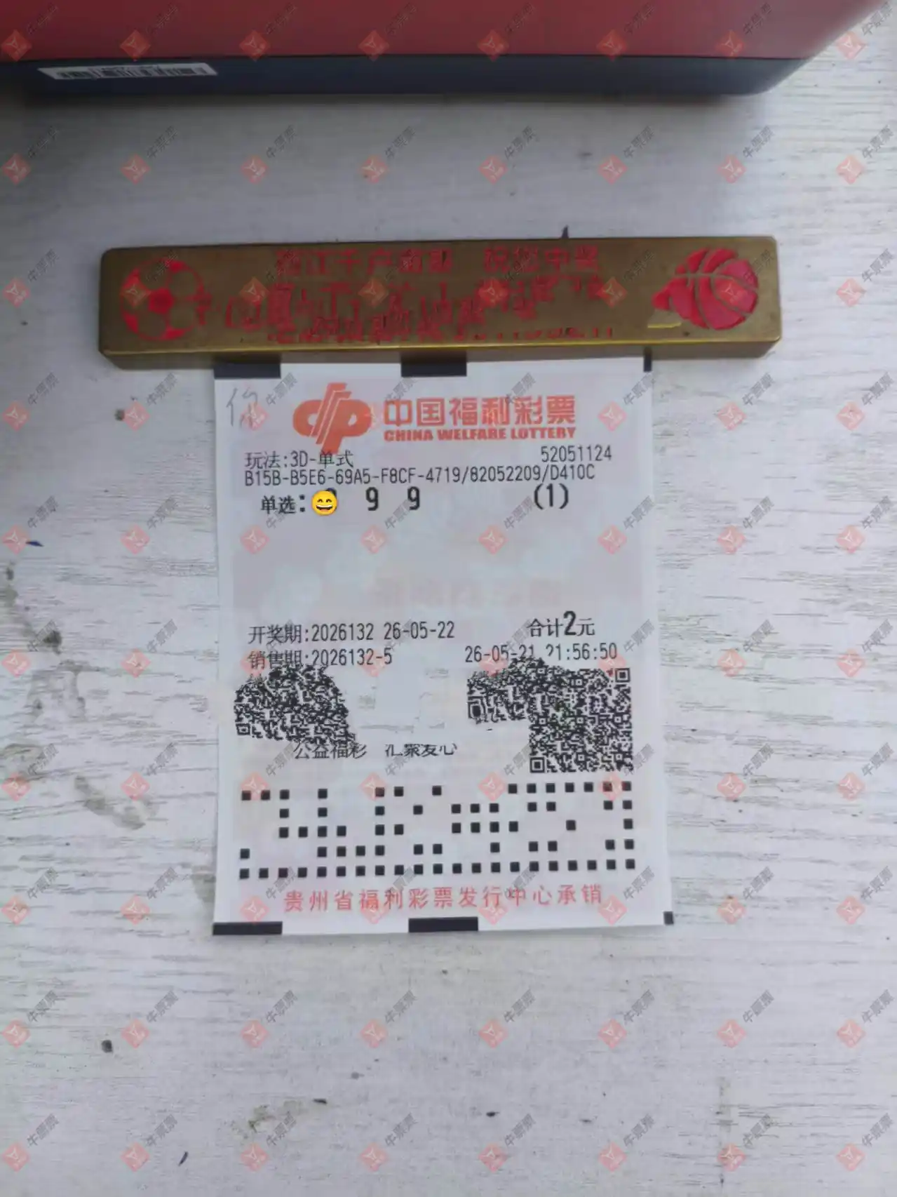 牛票票