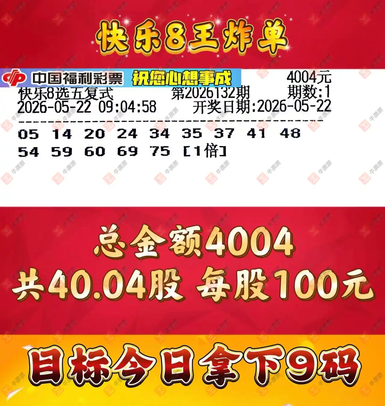 牛票票