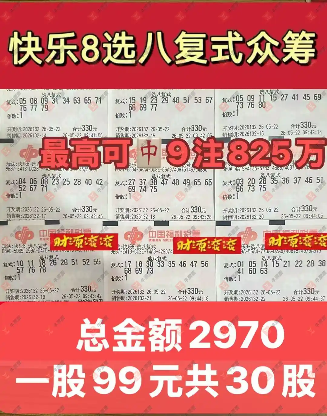 牛票票