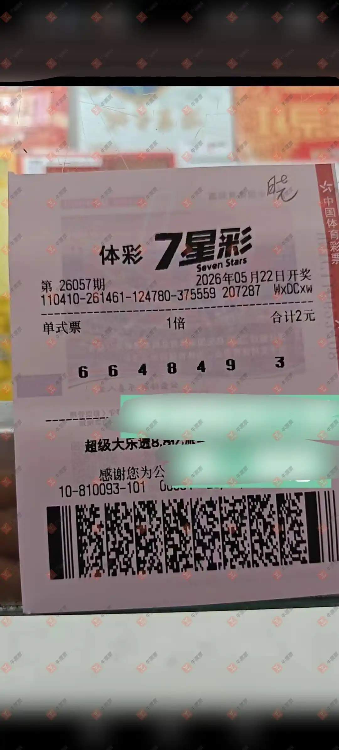牛票票