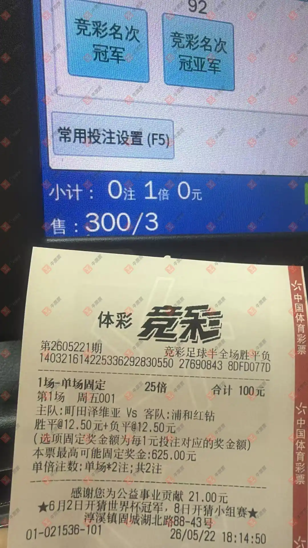 牛票票