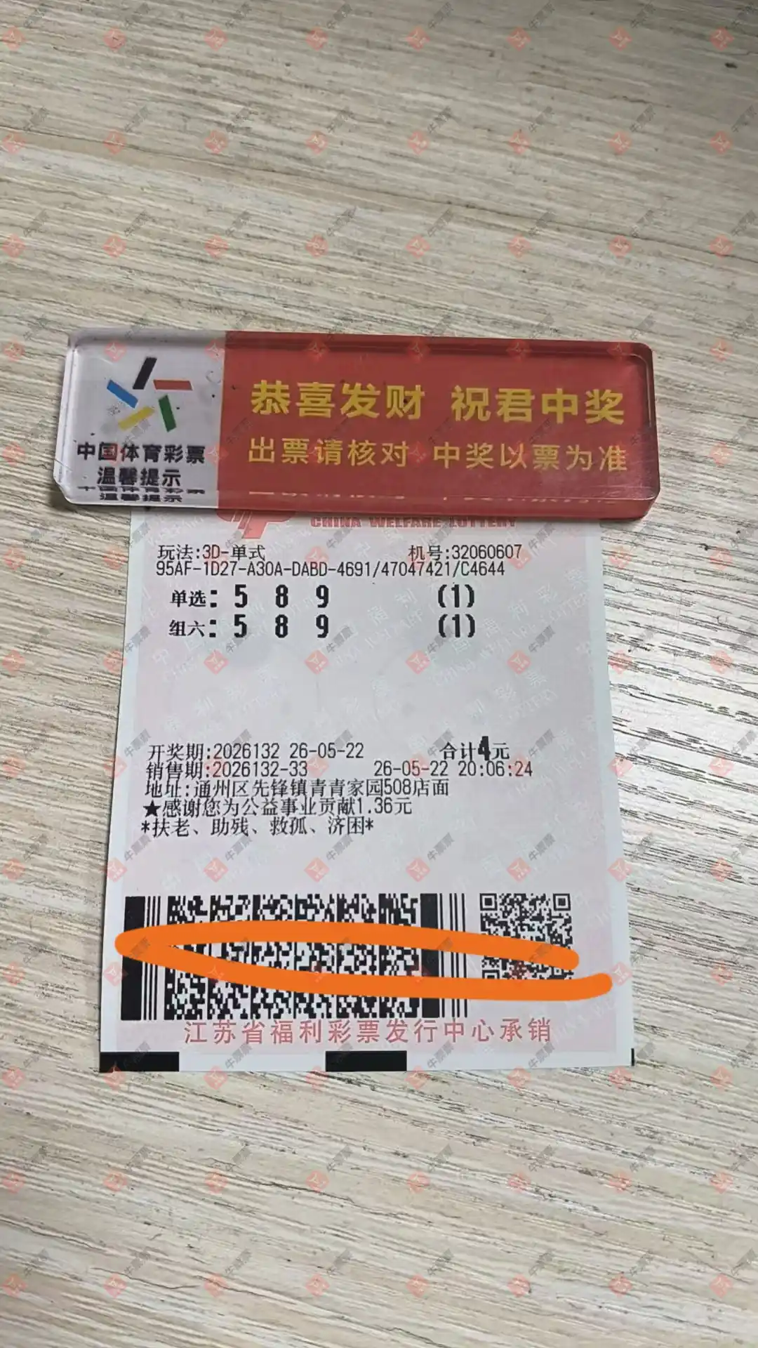 牛票票