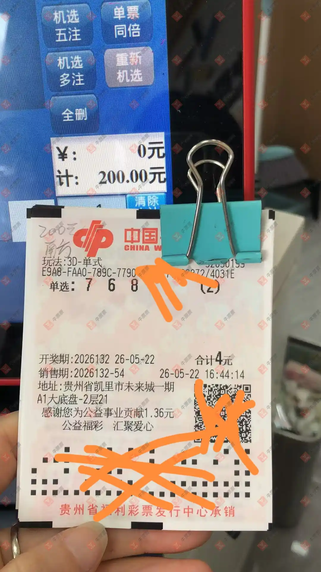 牛票票