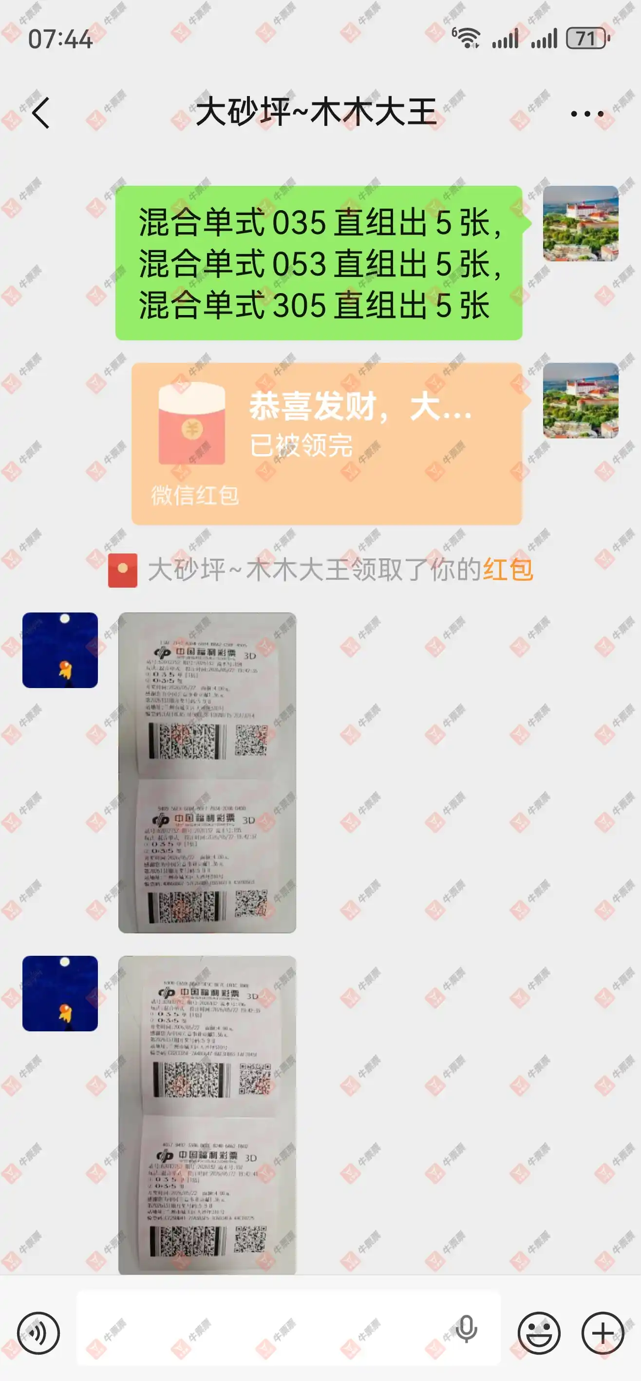 牛票票