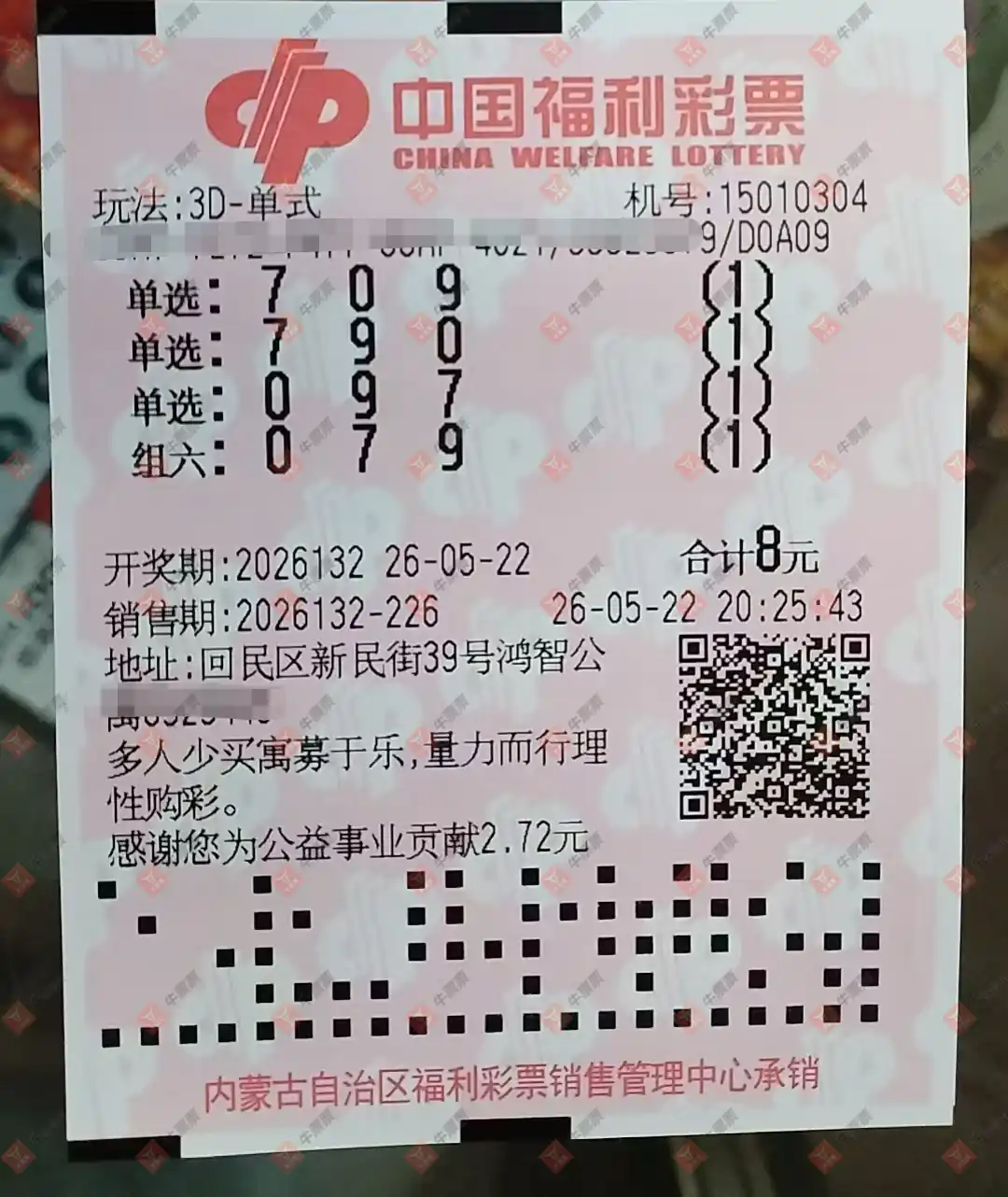 牛票票