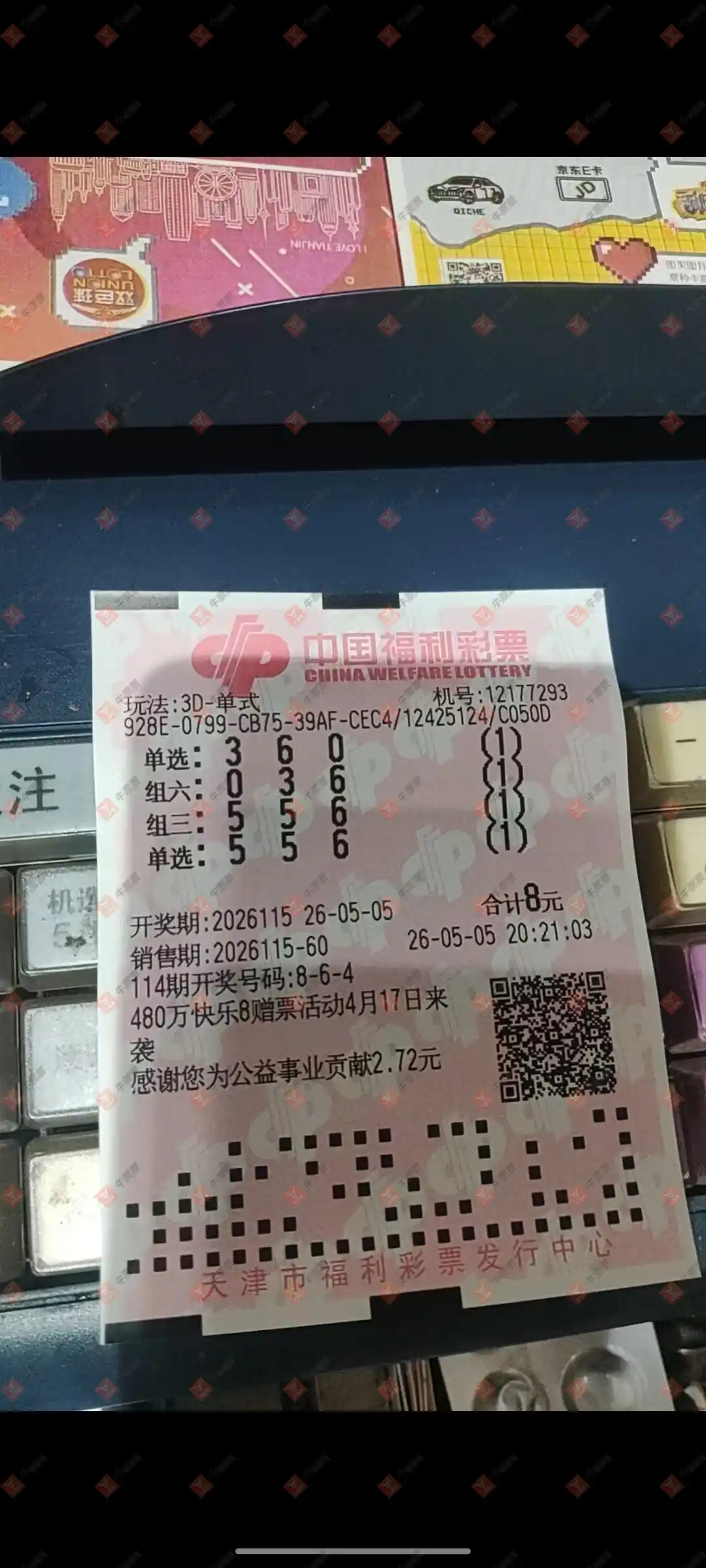 牛票票