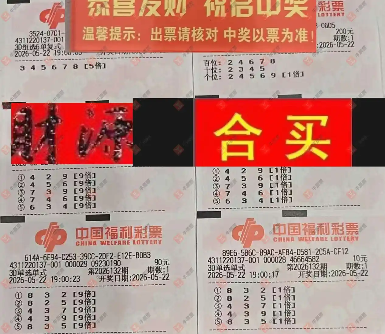 牛票票