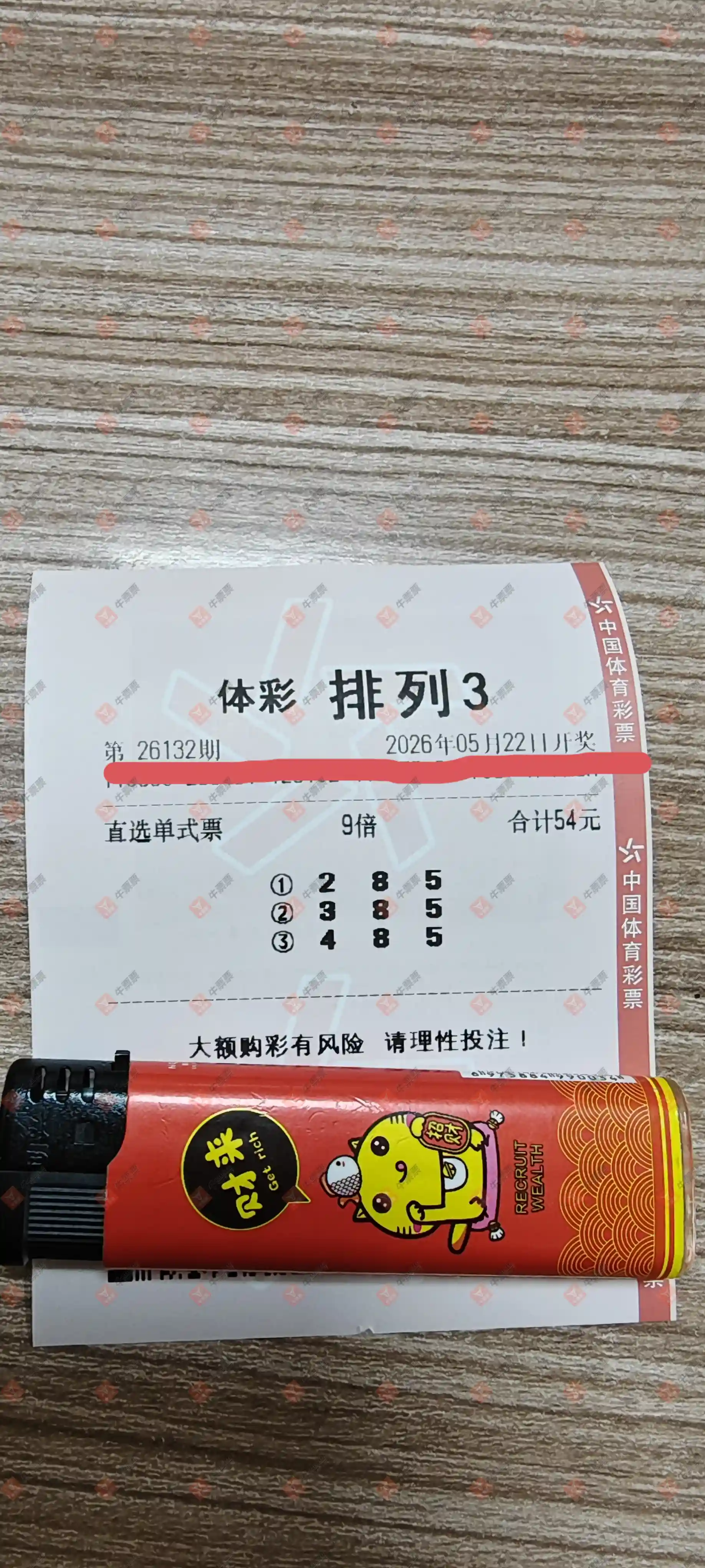 牛票票