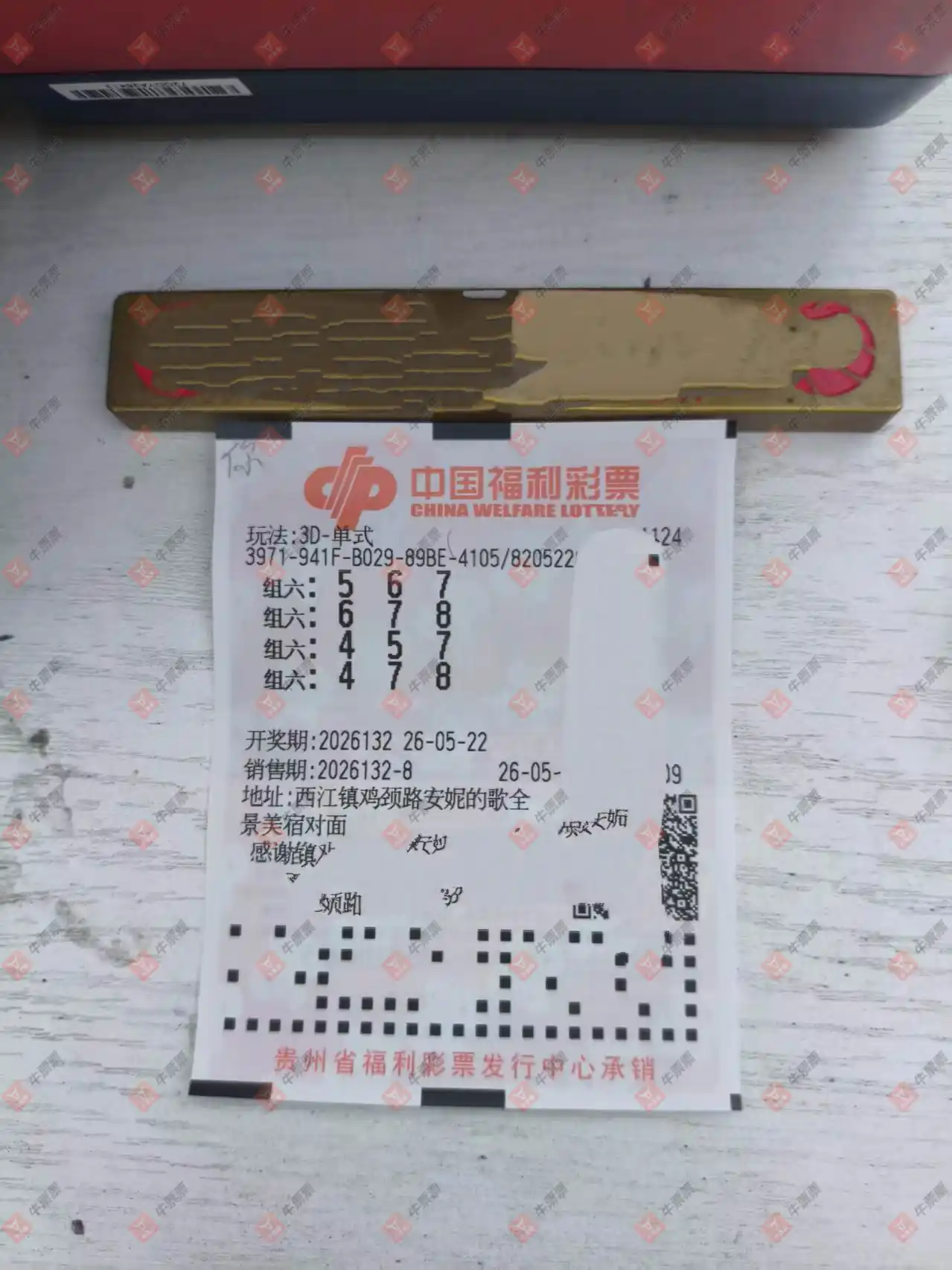 牛票票