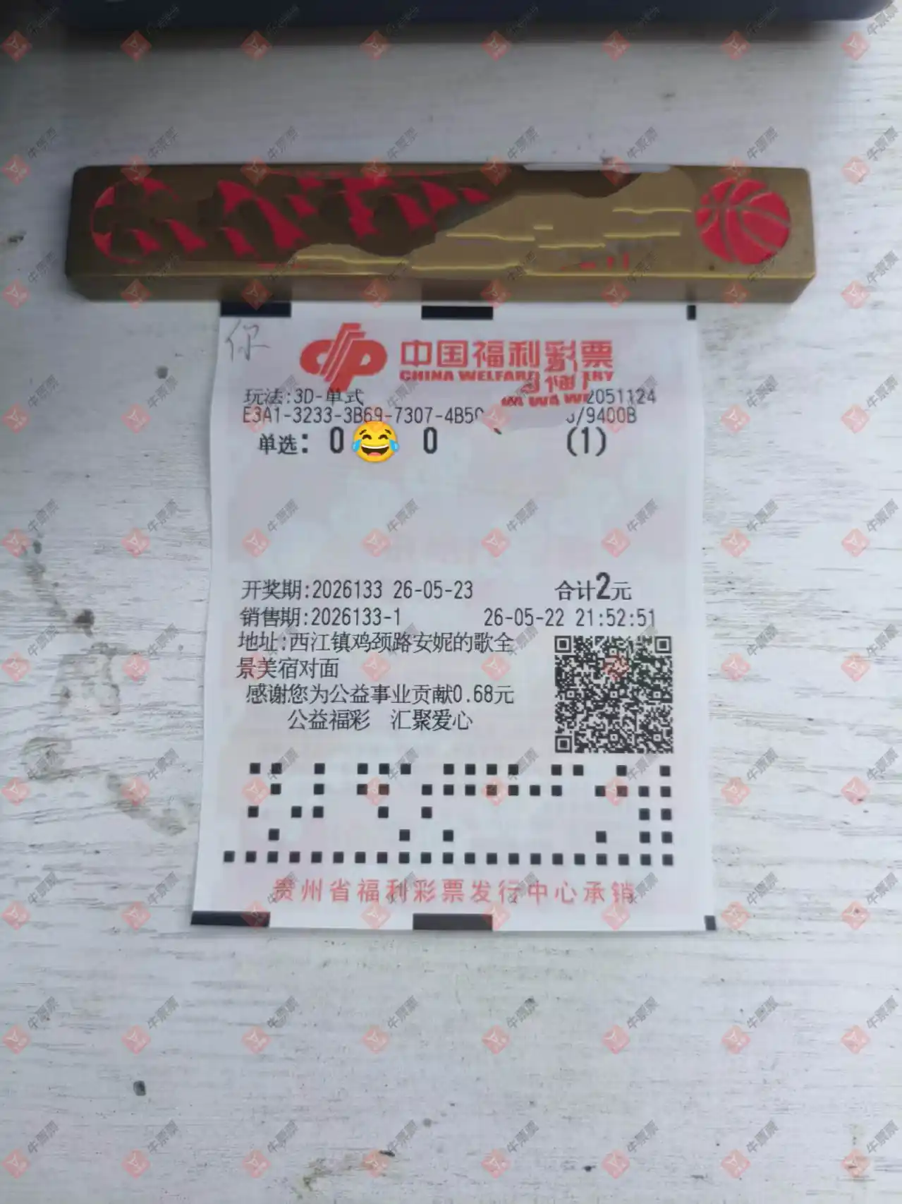 牛票票
