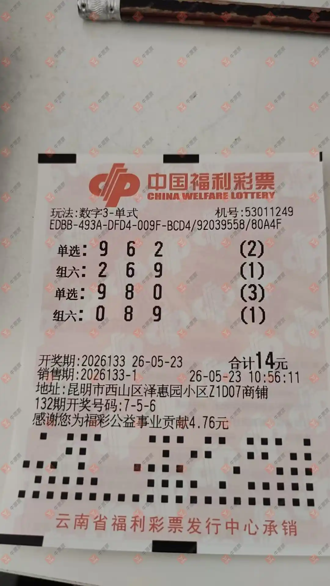 牛票票