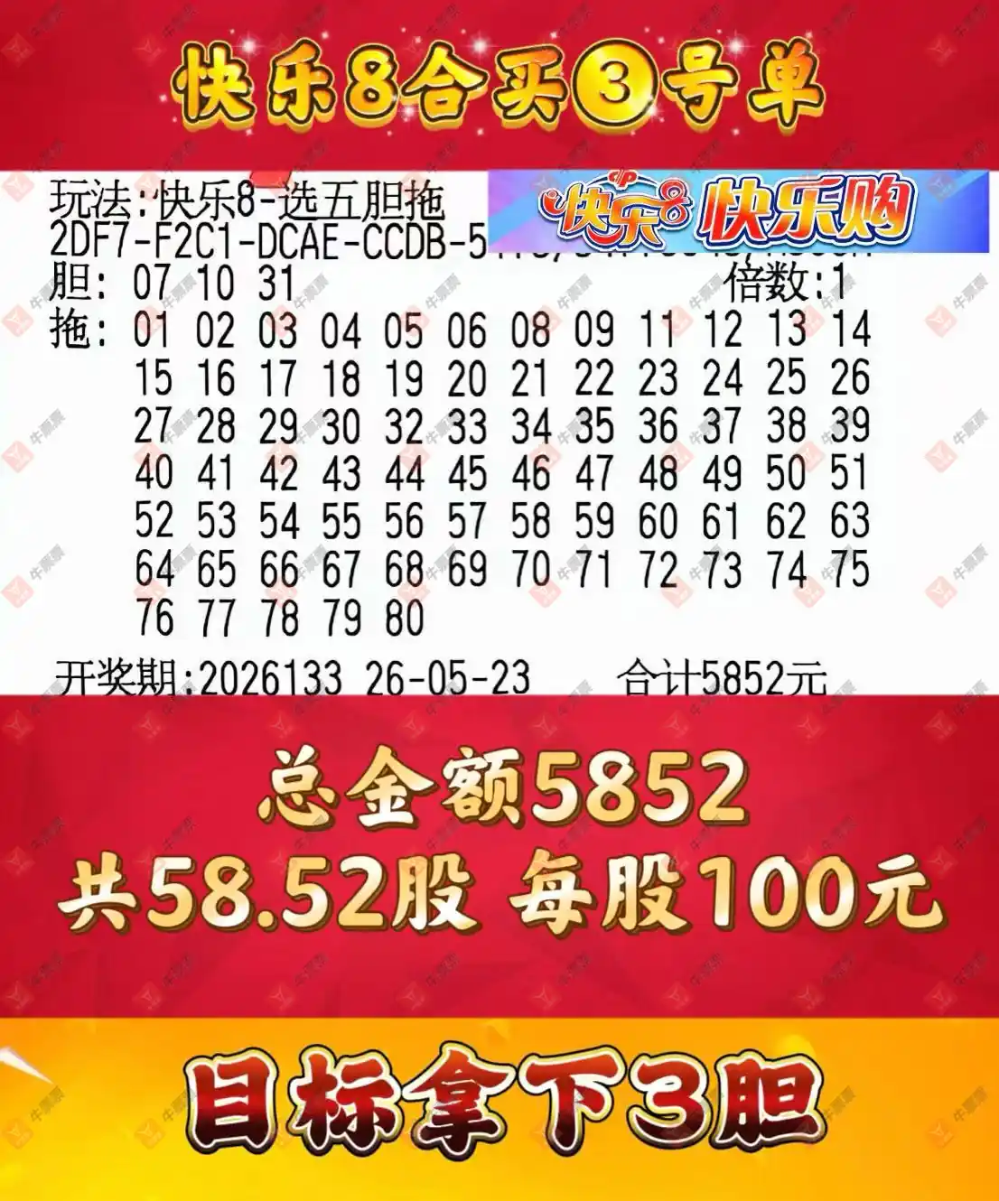 牛票票