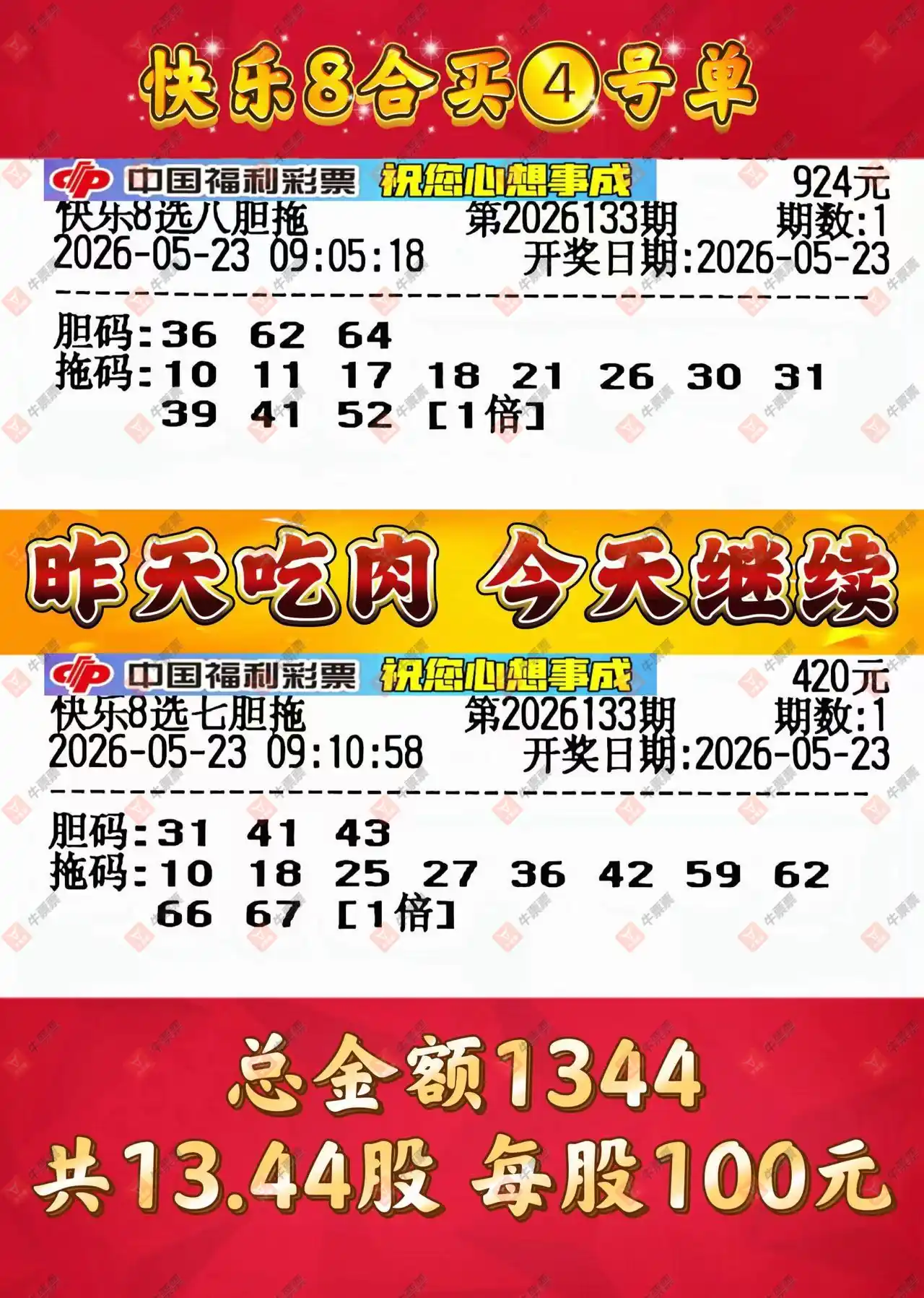 牛票票