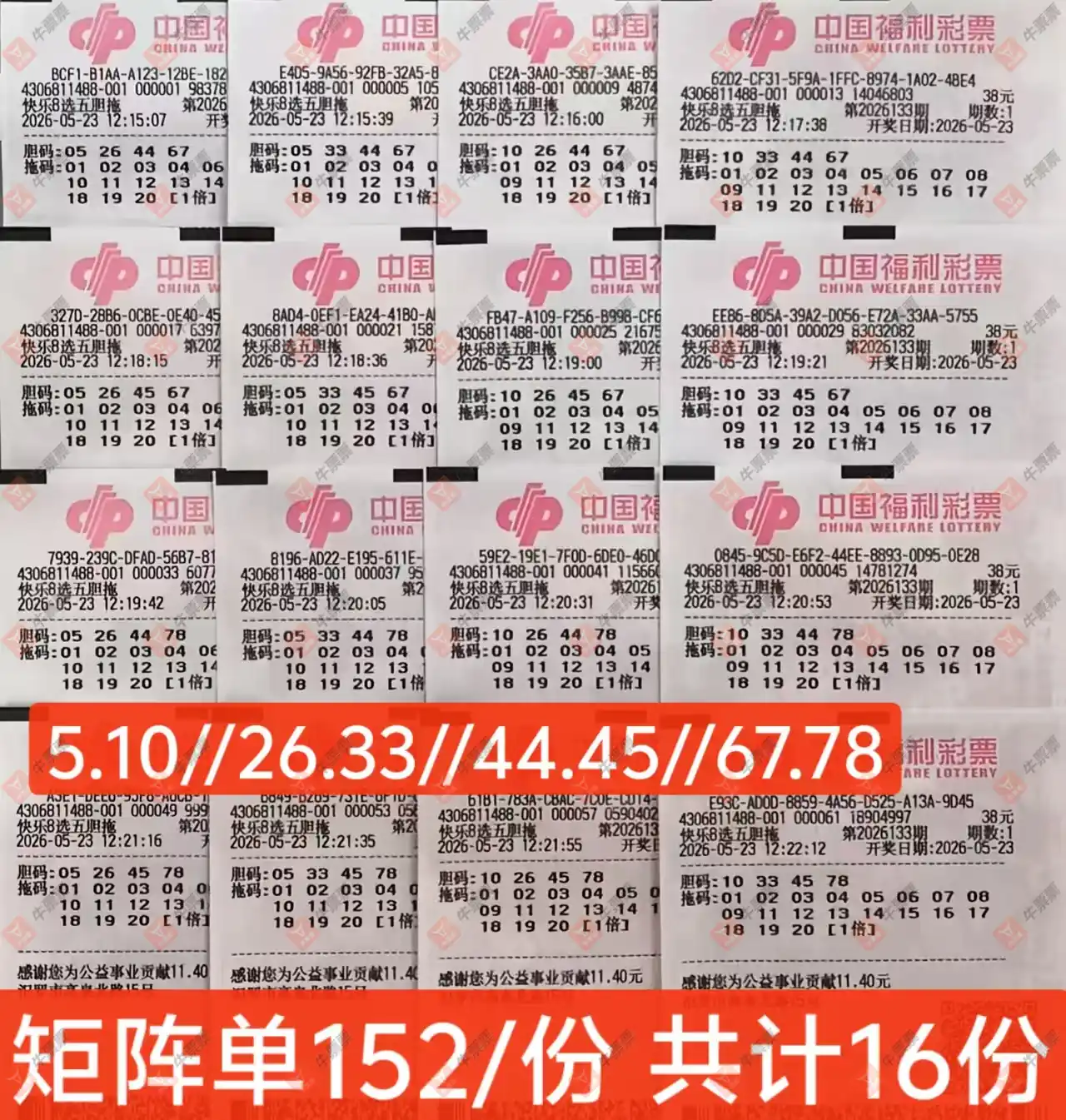 牛票票