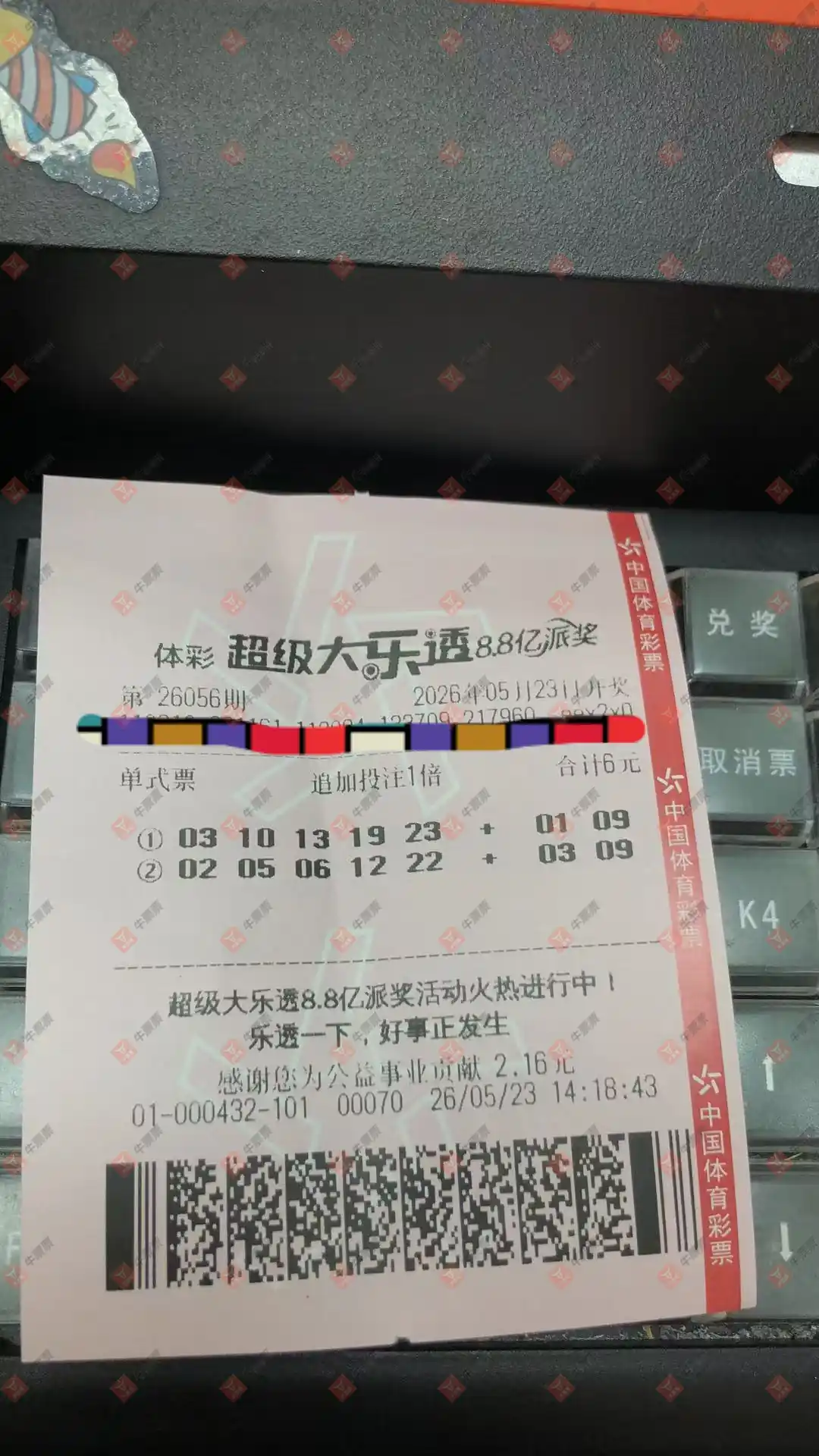 牛票票