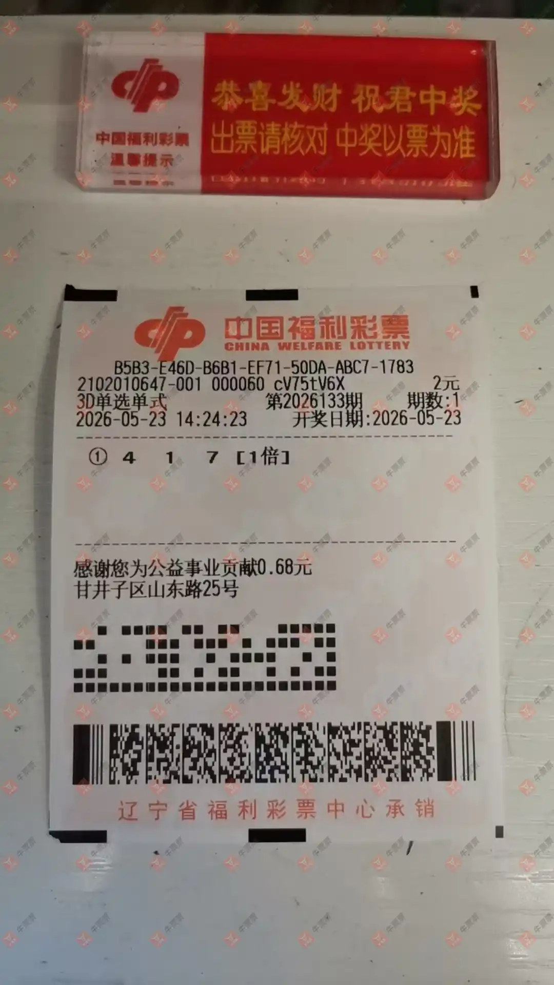 牛票票