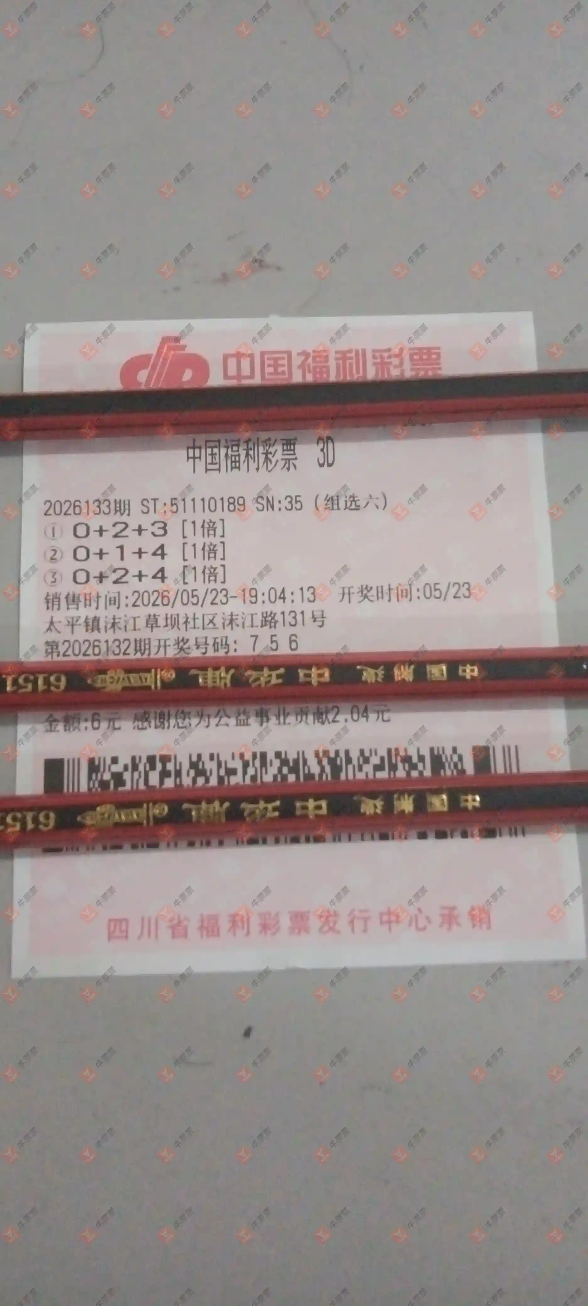 牛票票