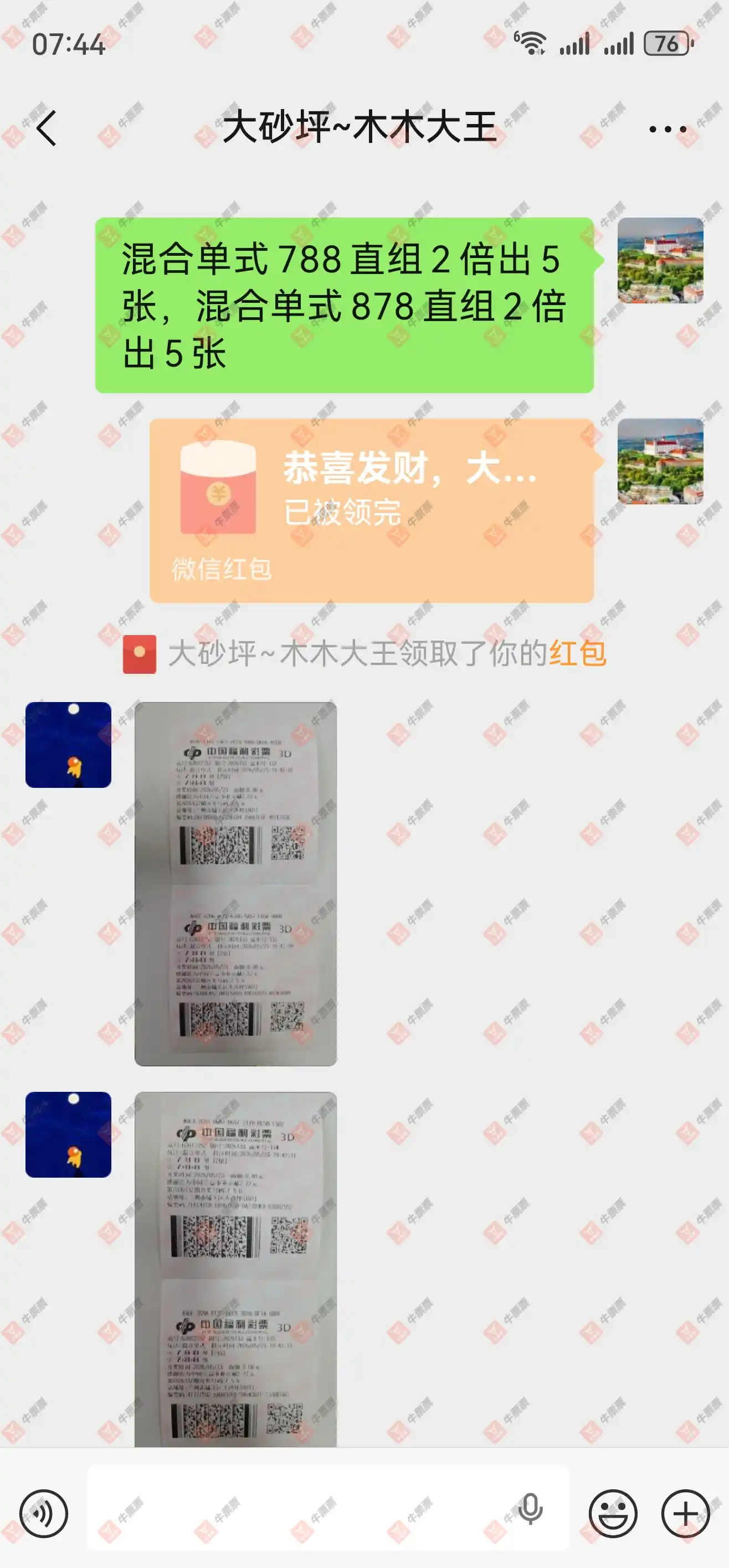 牛票票