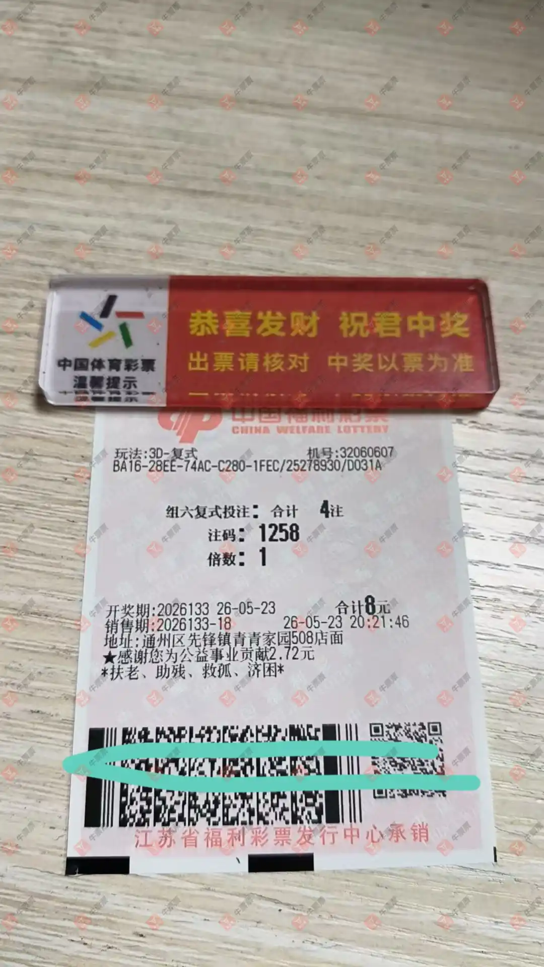 牛票票