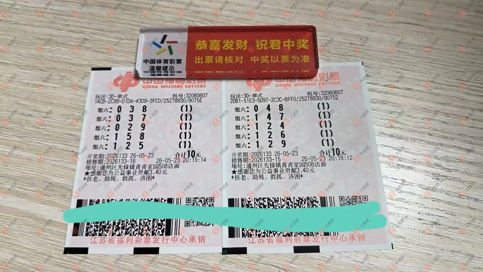 牛票票