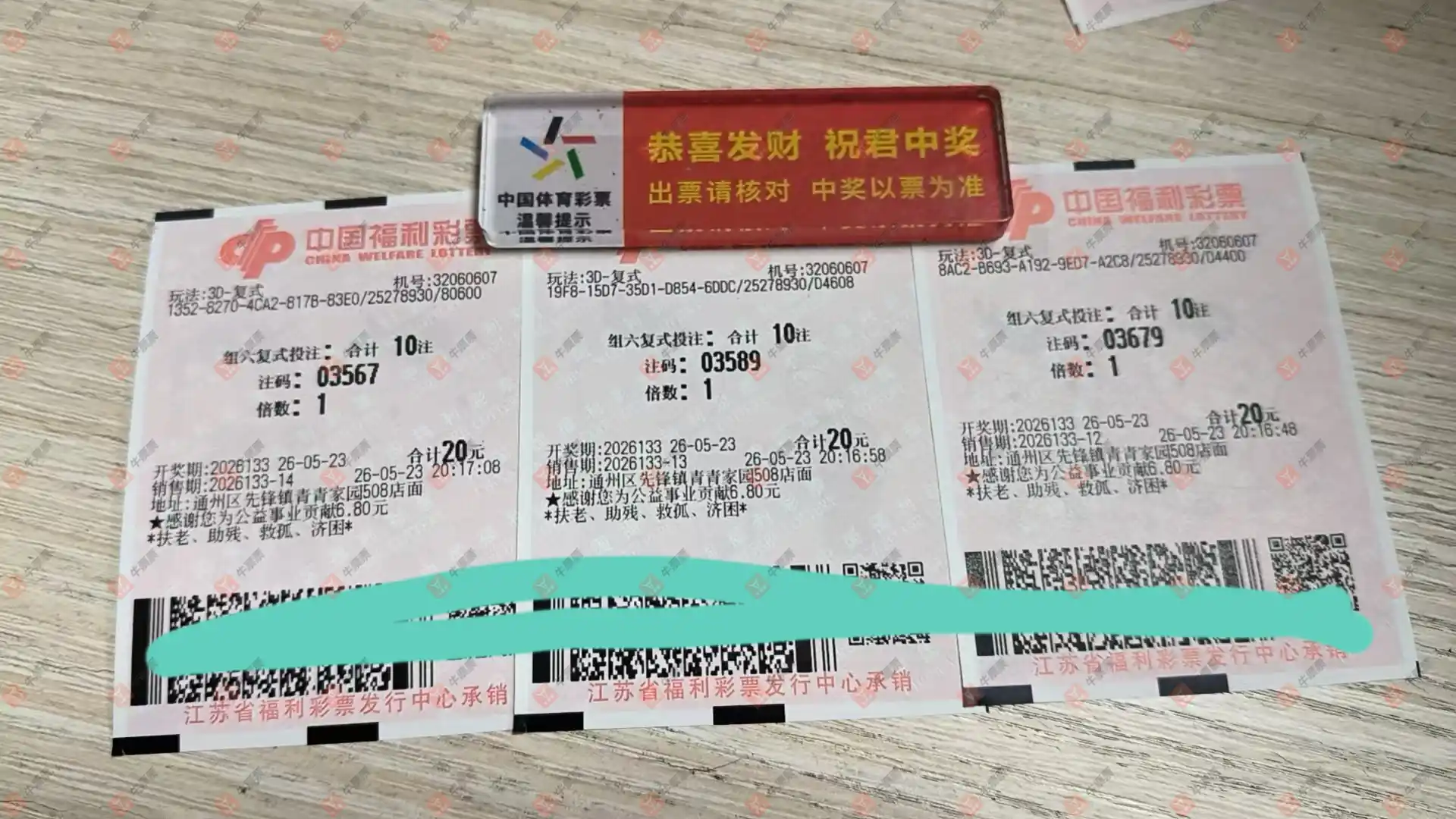 牛票票
