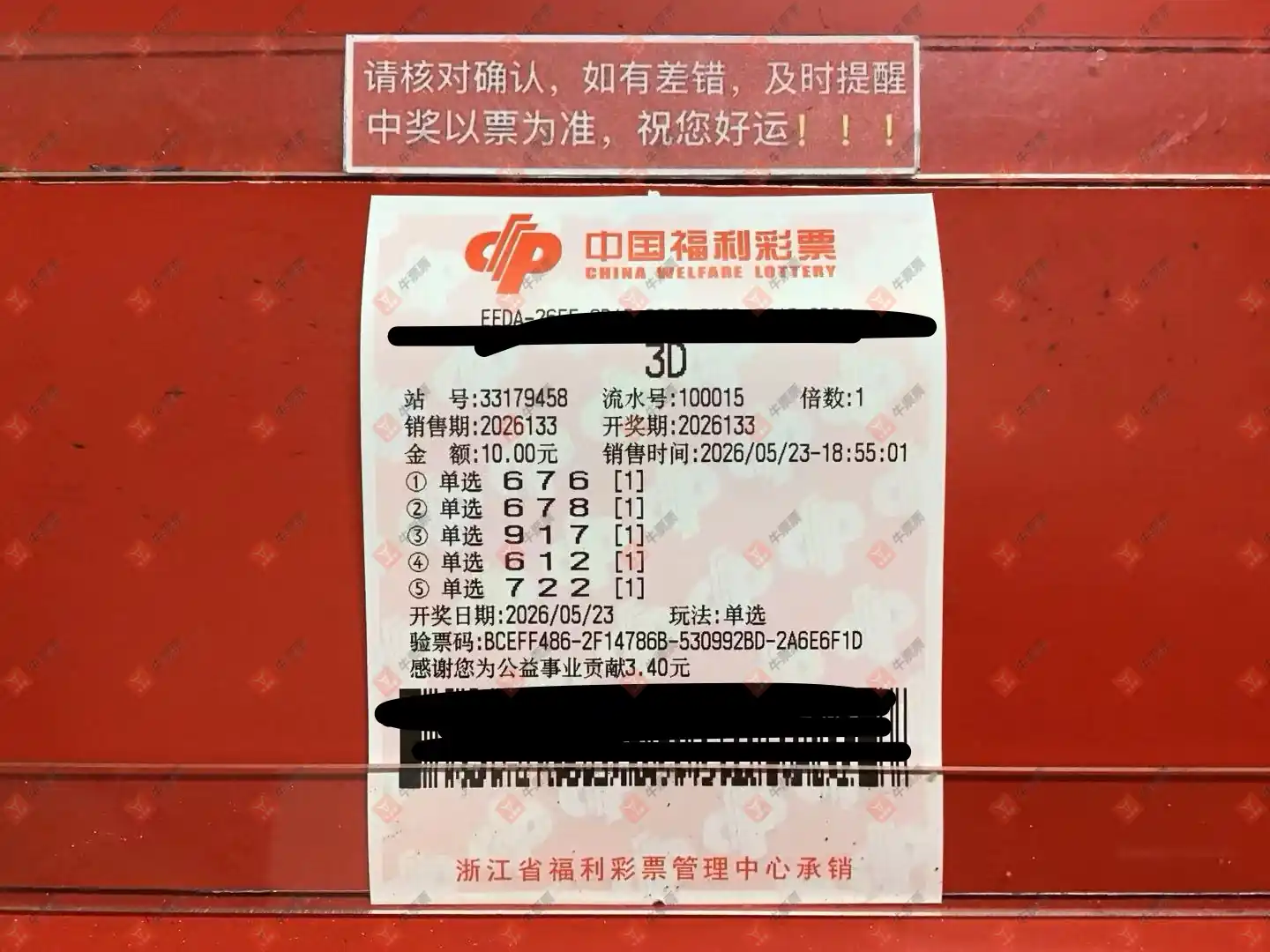 牛票票