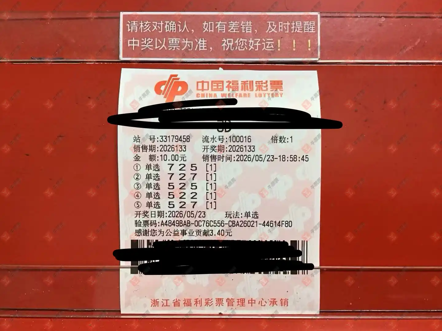 牛票票