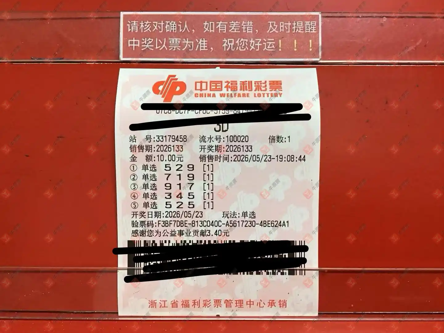 牛票票
