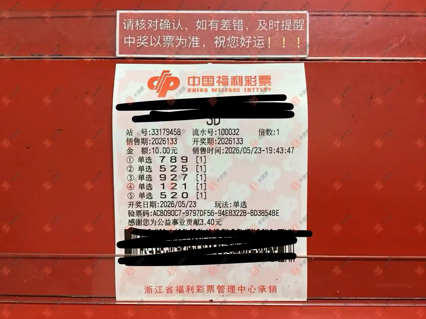 牛票票