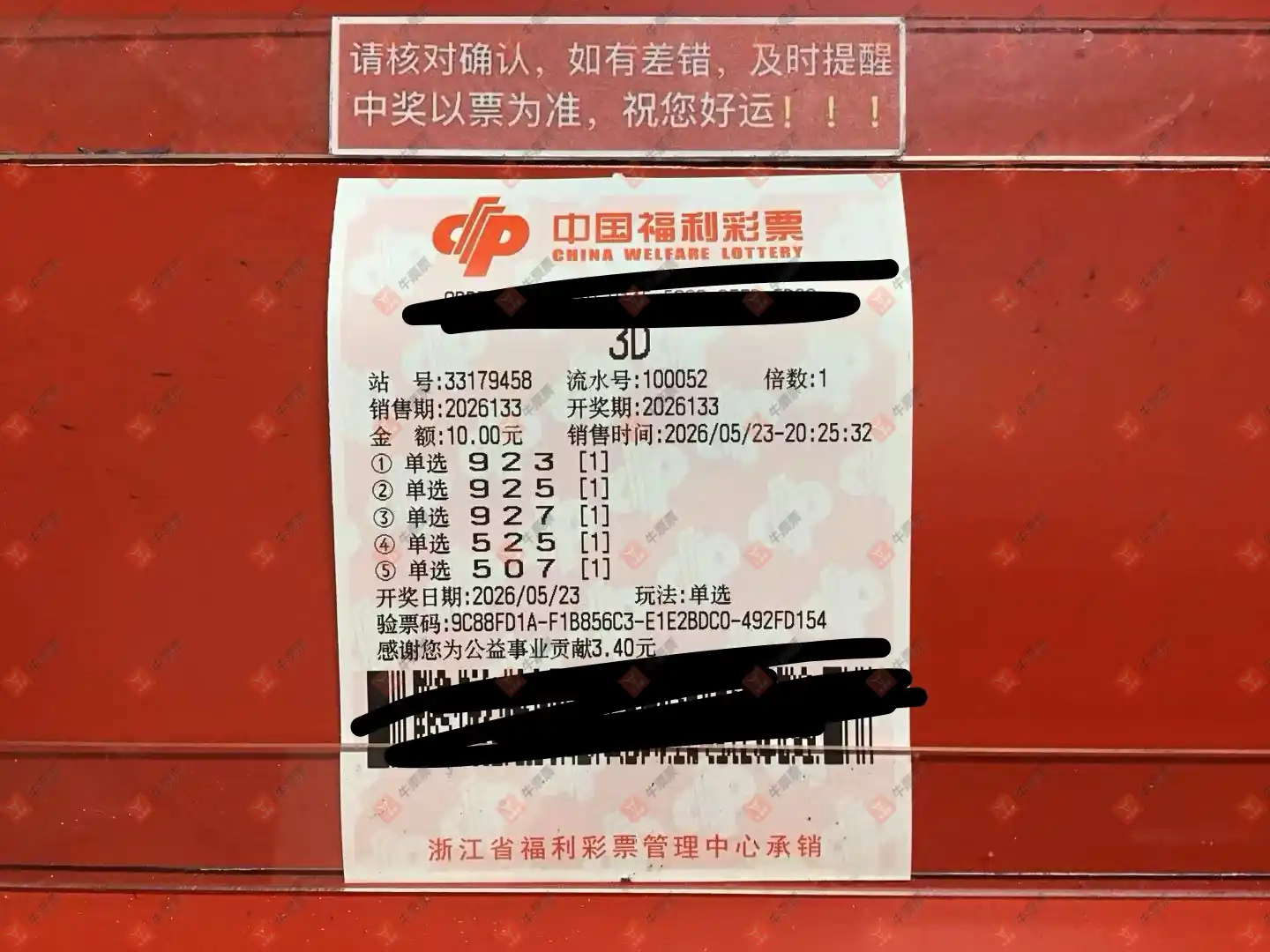 牛票票