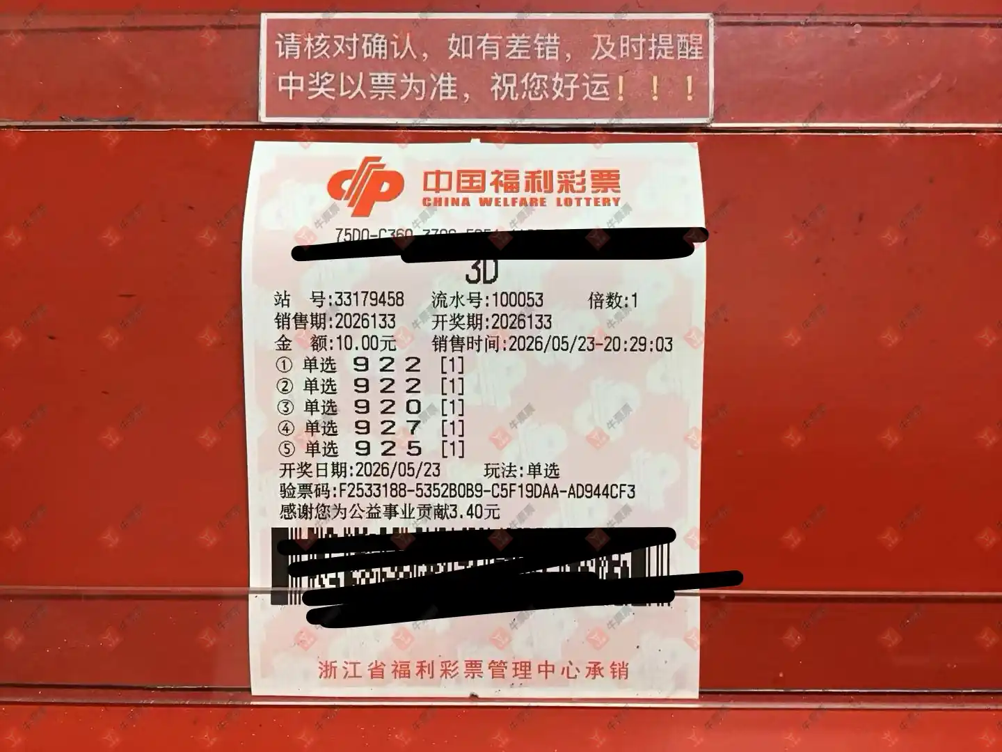 牛票票
