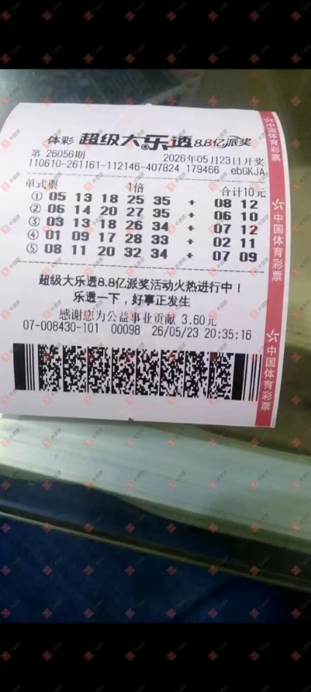 牛票票