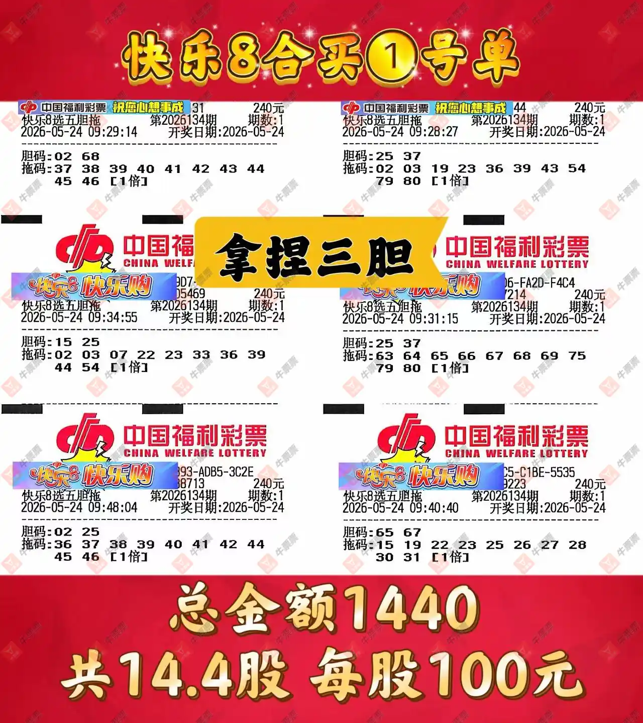 牛票票