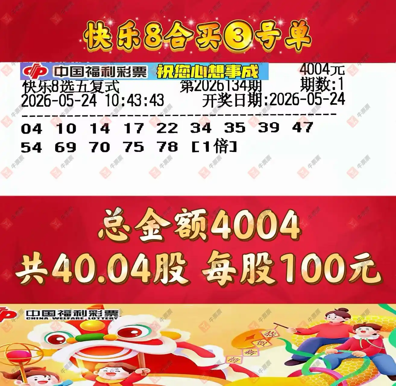 牛票票