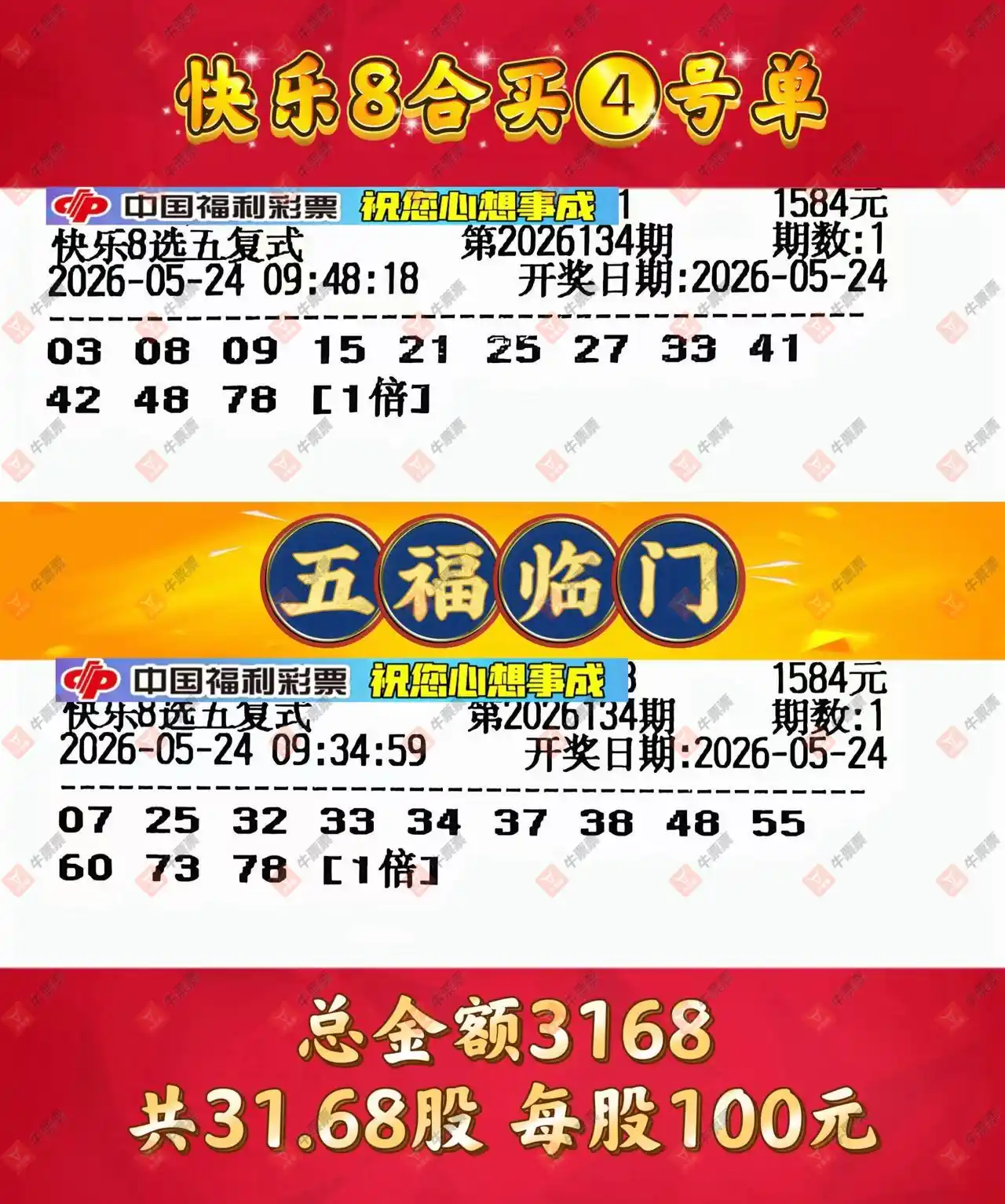 牛票票