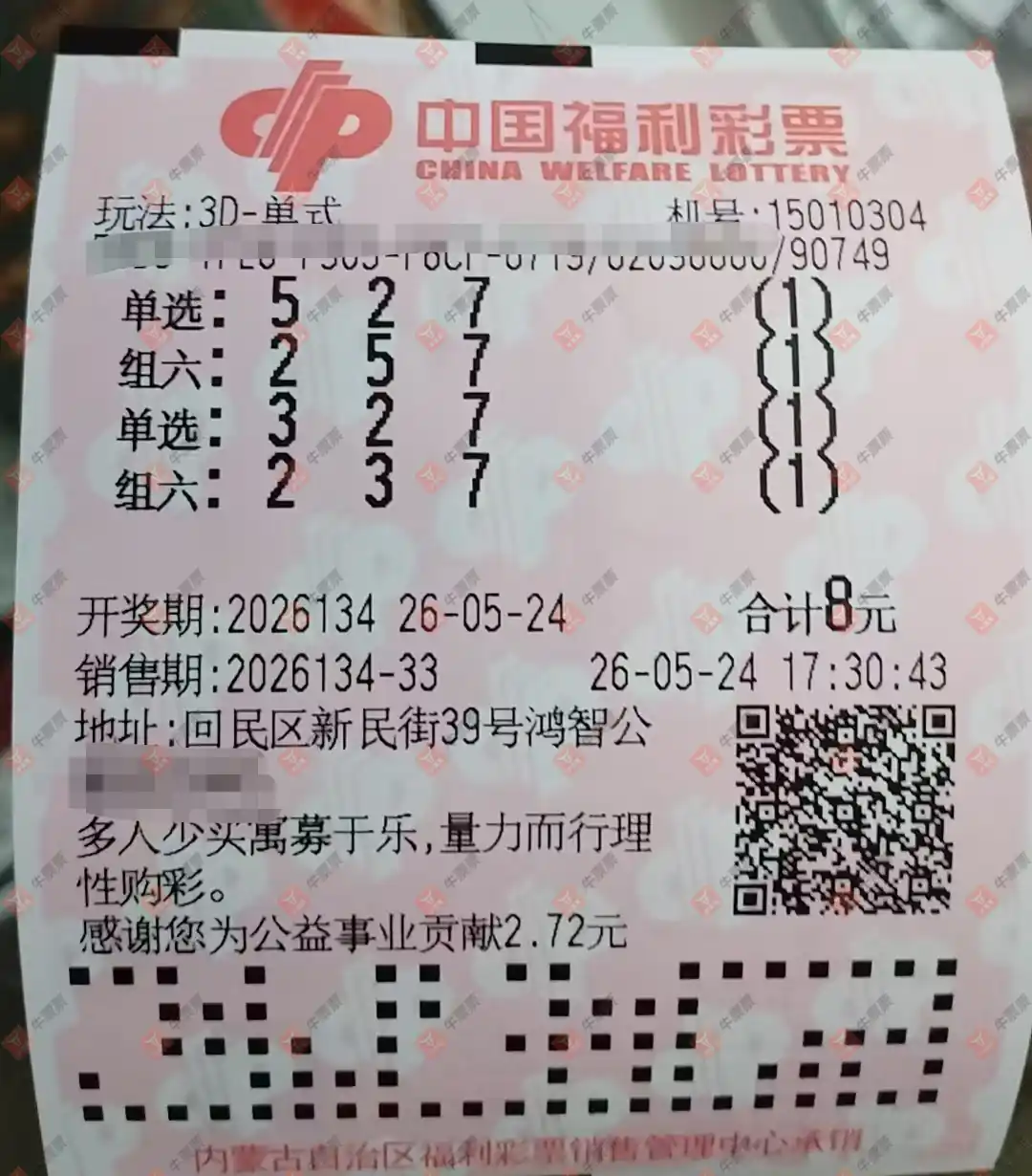 牛票票