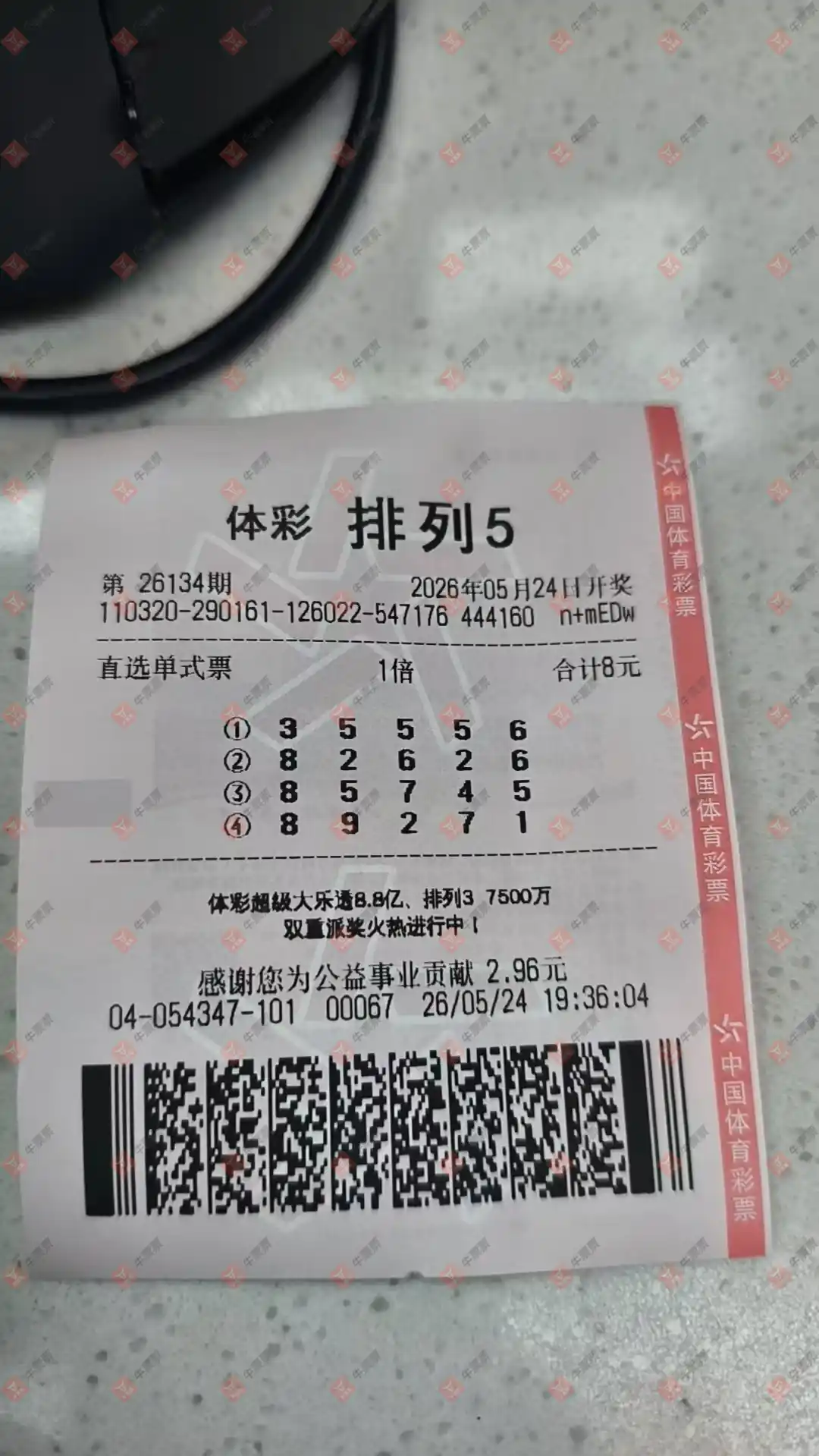 牛票票