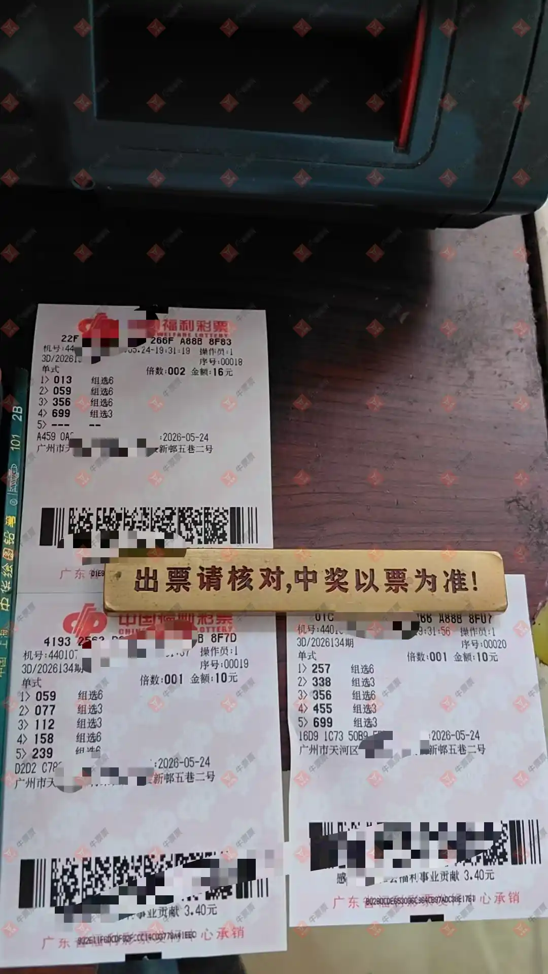 牛票票