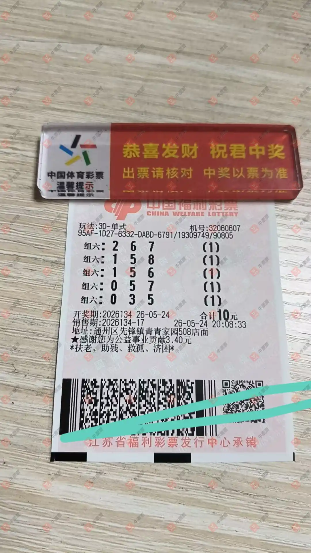 牛票票