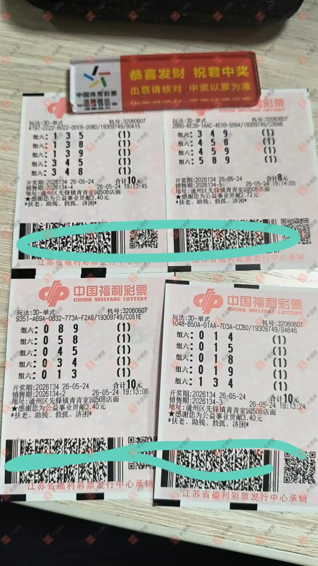 牛票票