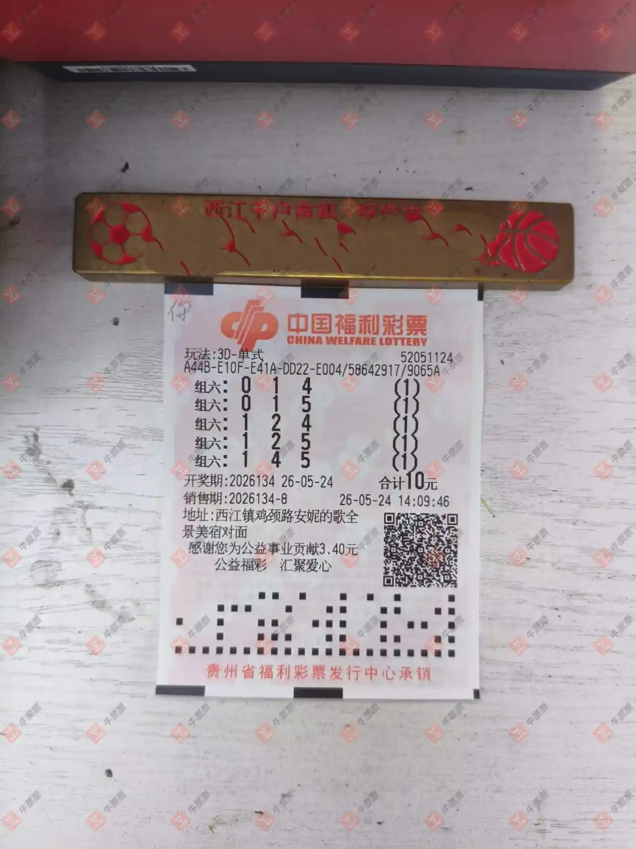 牛票票