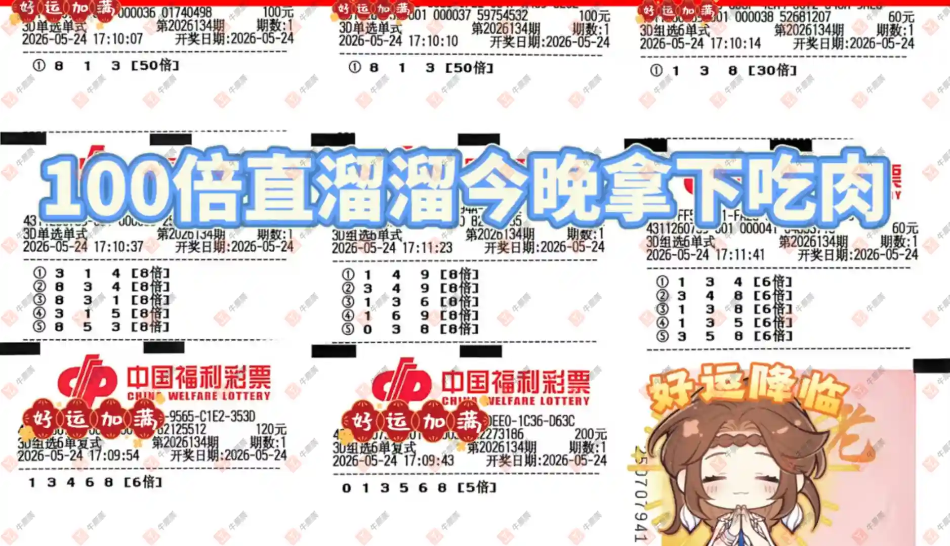牛票票