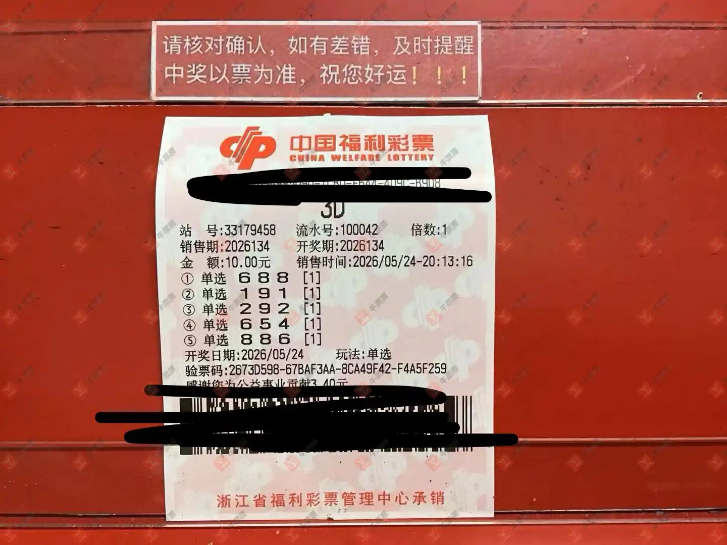 牛票票