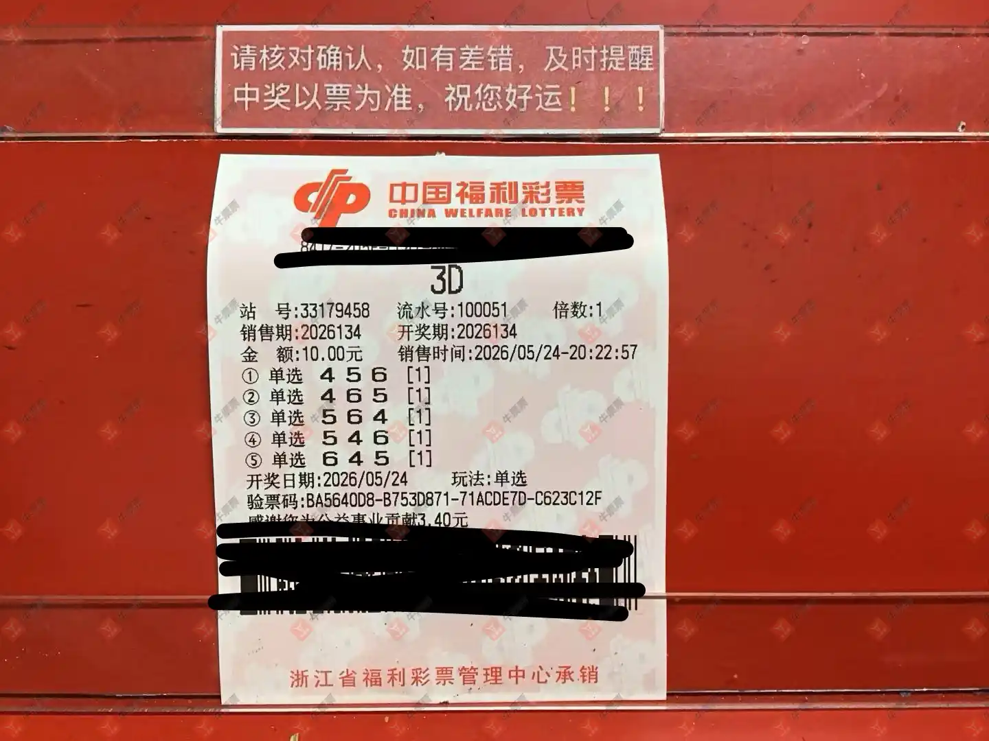 牛票票